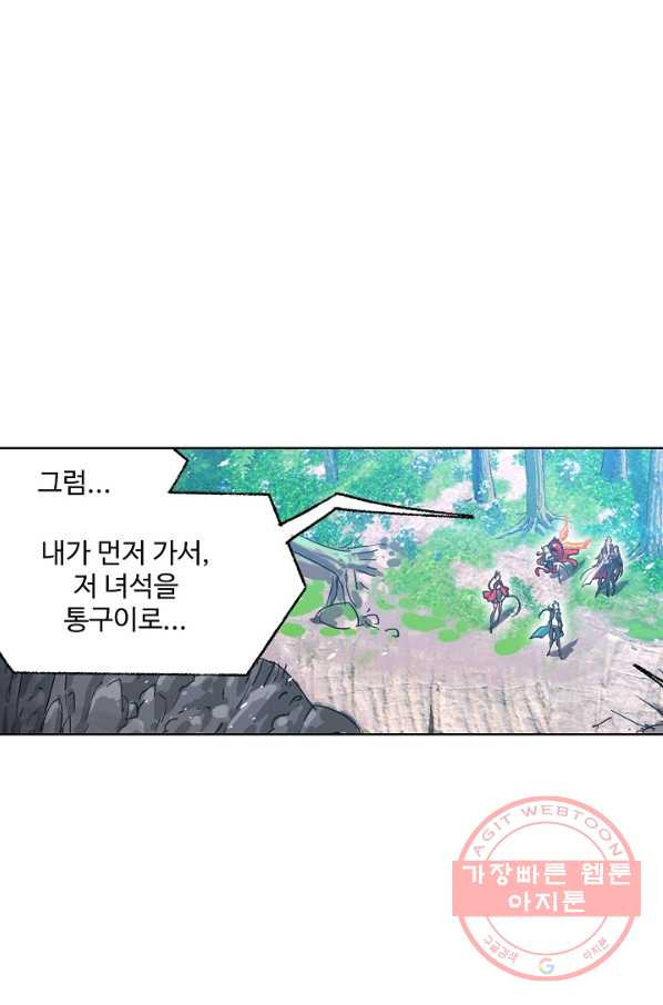 엘피스 전기:SOUL LAND 504화 - 웹툰 이미지 29