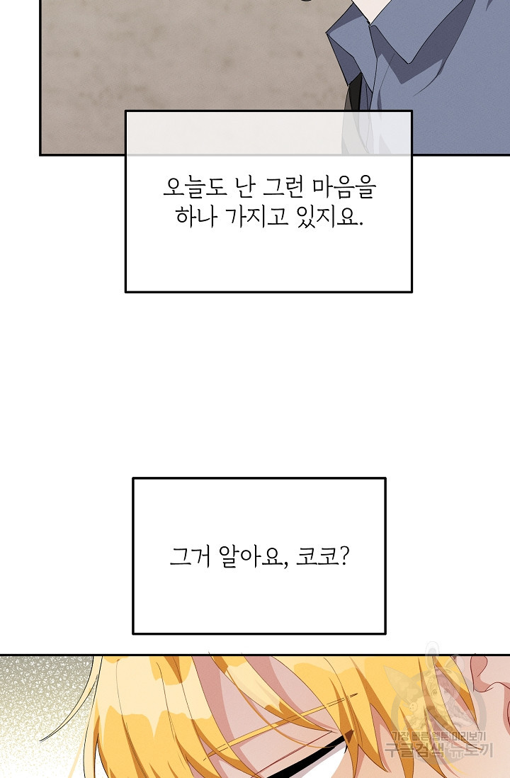 답장을 주세요, 왕자님 46화 - 웹툰 이미지 8