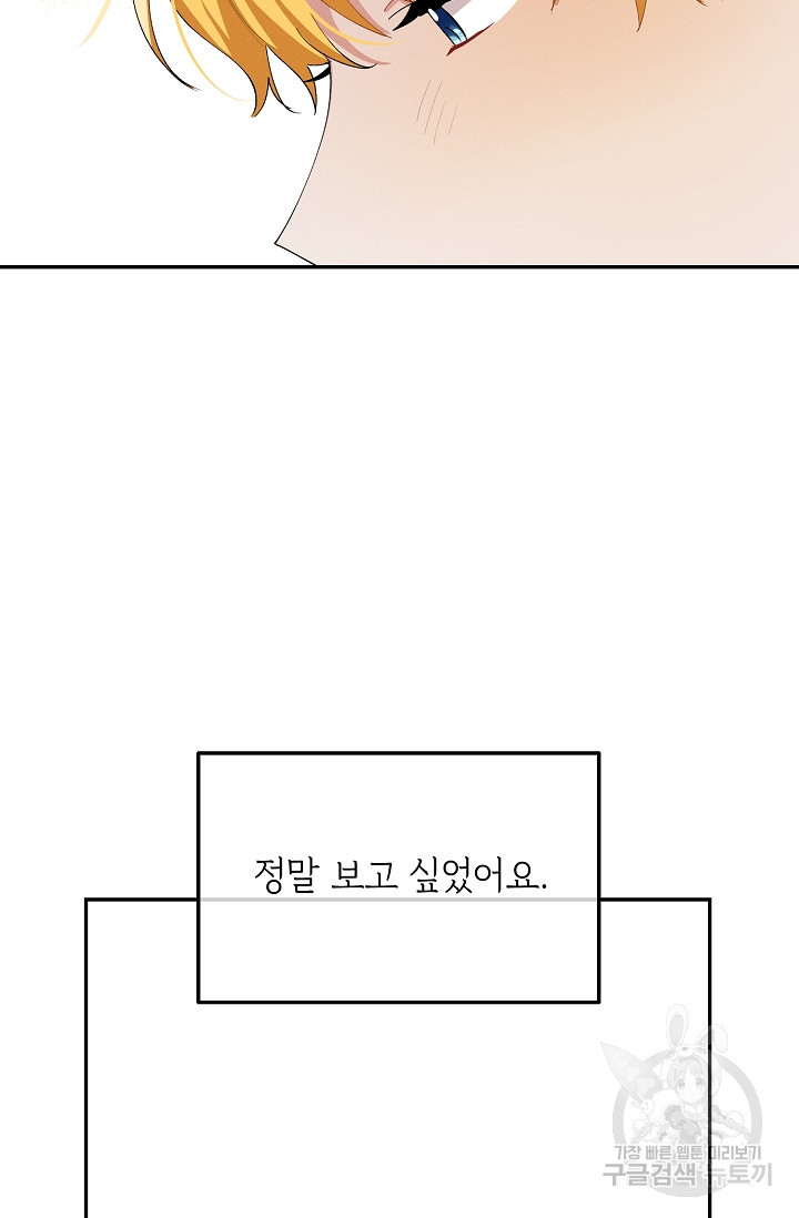 답장을 주세요, 왕자님 46화 - 웹툰 이미지 9