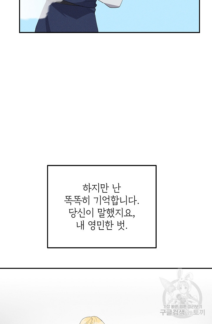 답장을 주세요, 왕자님 46화 - 웹툰 이미지 31