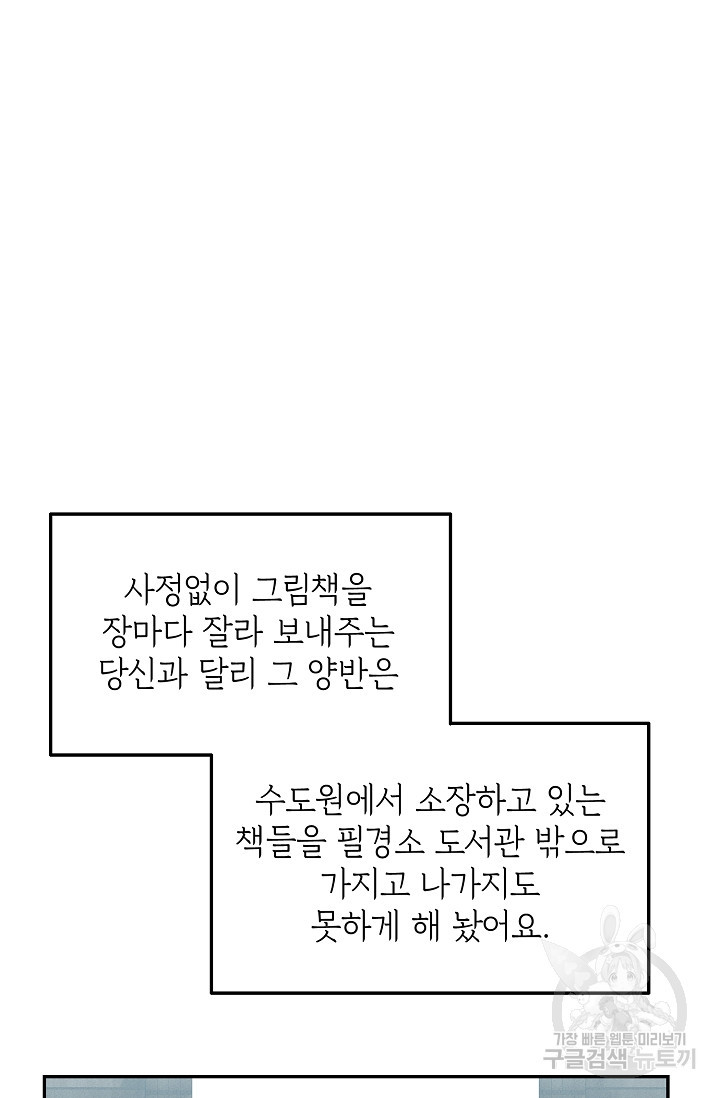 답장을 주세요, 왕자님 46화 - 웹툰 이미지 52