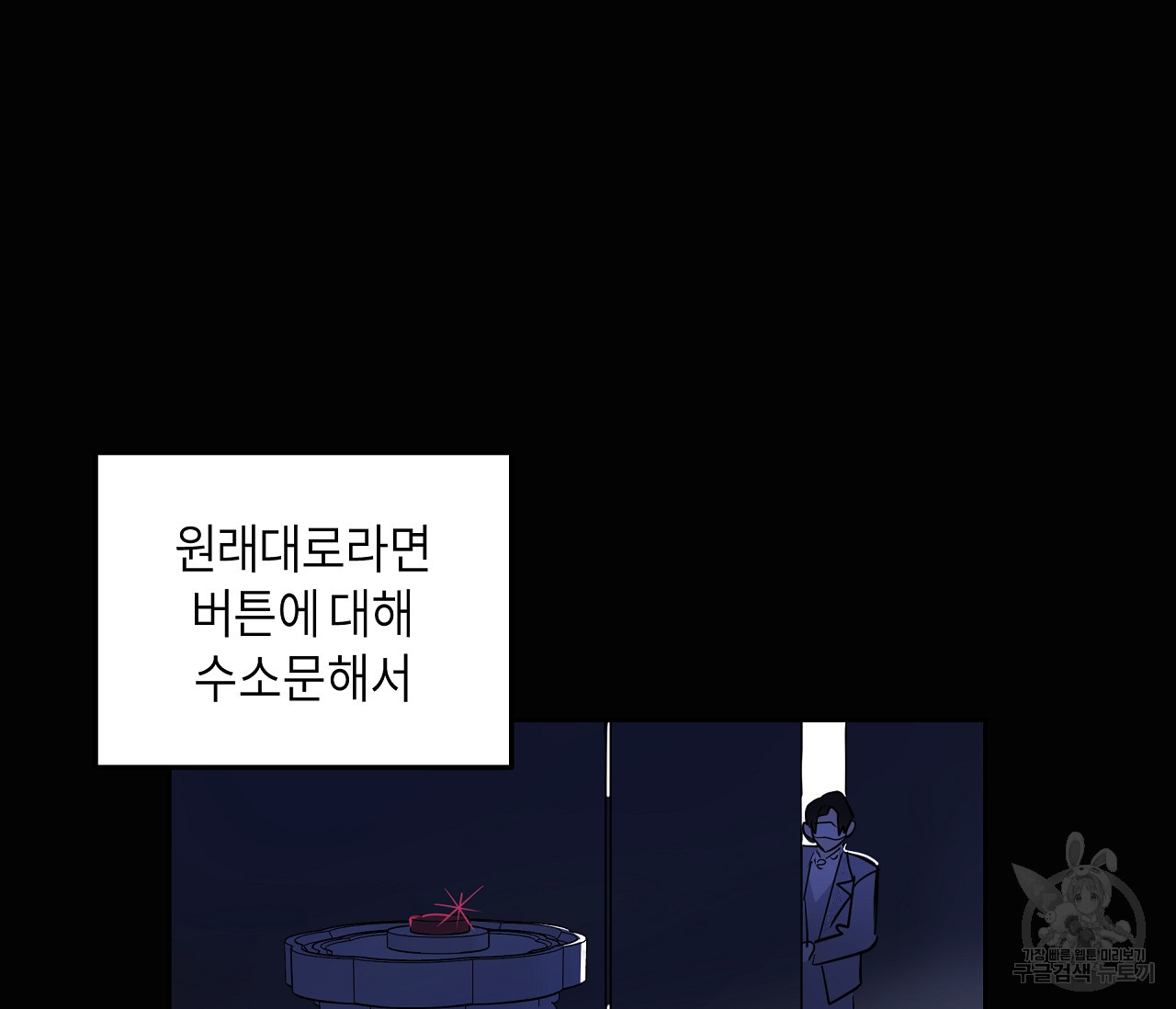 꿈자리가 이상한데요?! 35화 - 웹툰 이미지 3