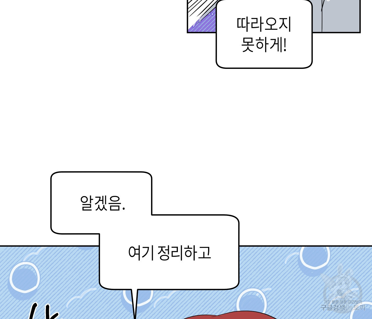 꿈자리가 이상한데요?! 35화 - 웹툰 이미지 75