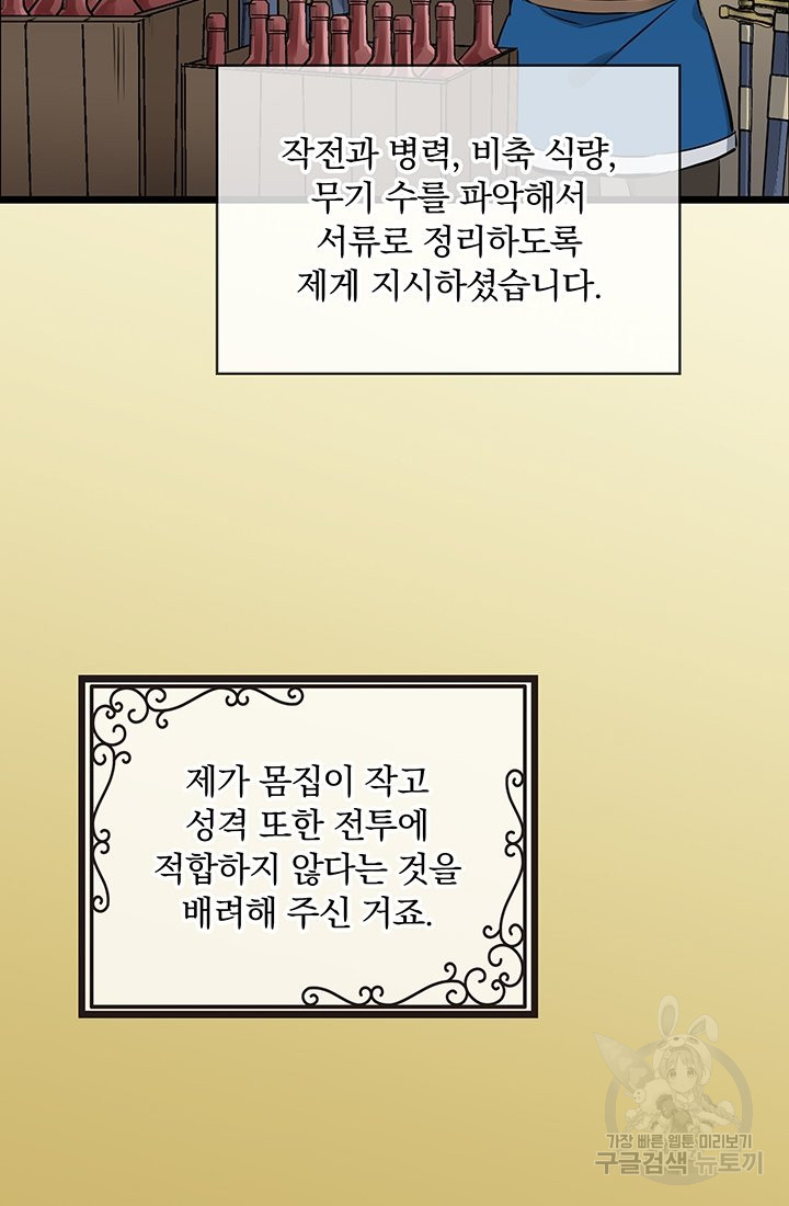 눌리타스 : 절반의 백작 영애 37화 - 웹툰 이미지 27