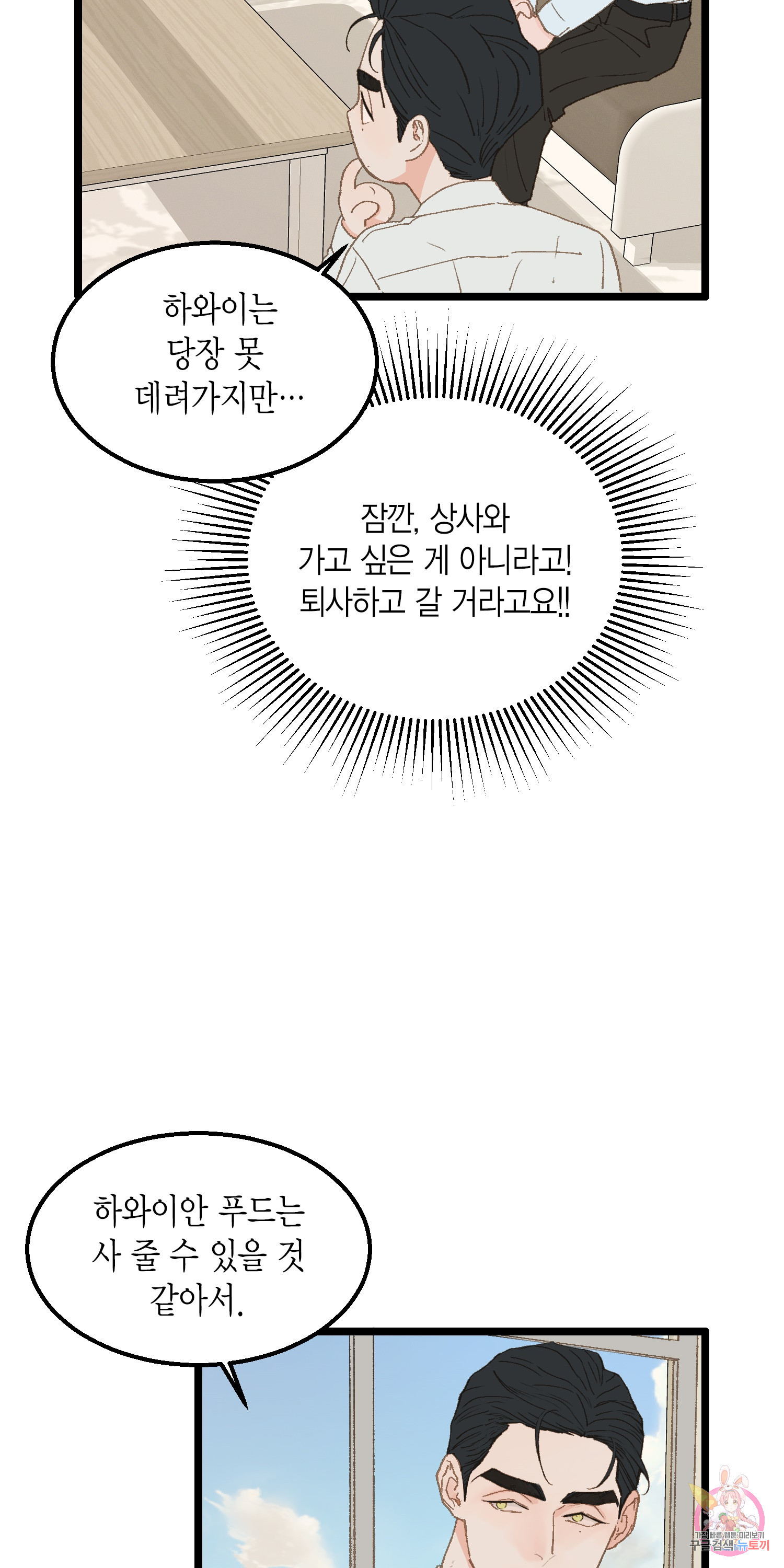 배타적 연애금지구역 13화 - 웹툰 이미지 9