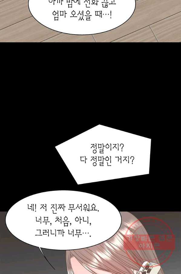 네 곁에도 어쩌면 43화 - 웹툰 이미지 72