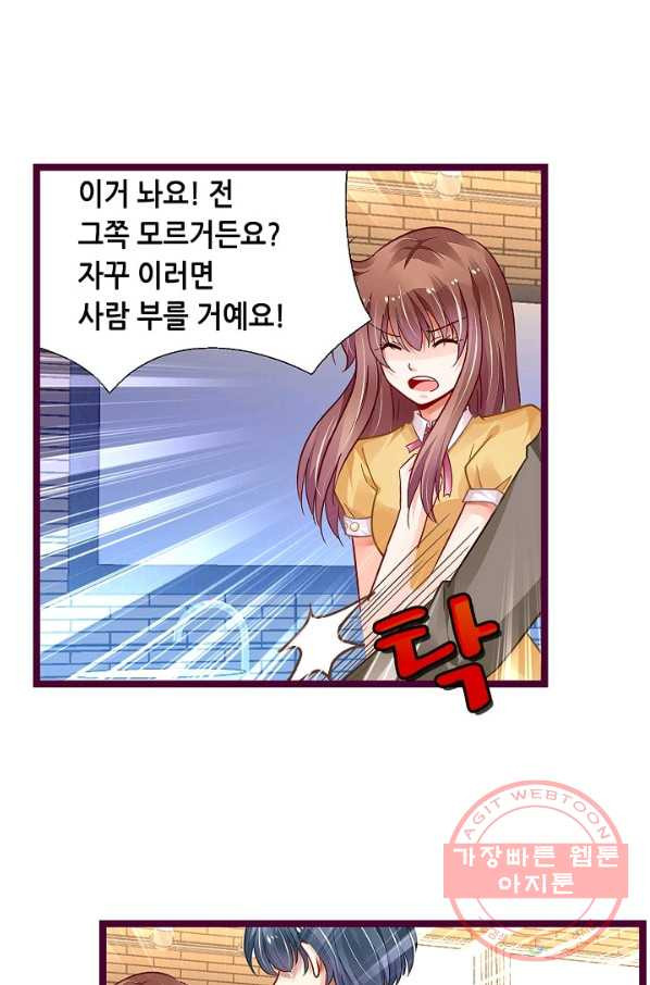 복수할까? 연애할까? 156화 - 웹툰 이미지 21