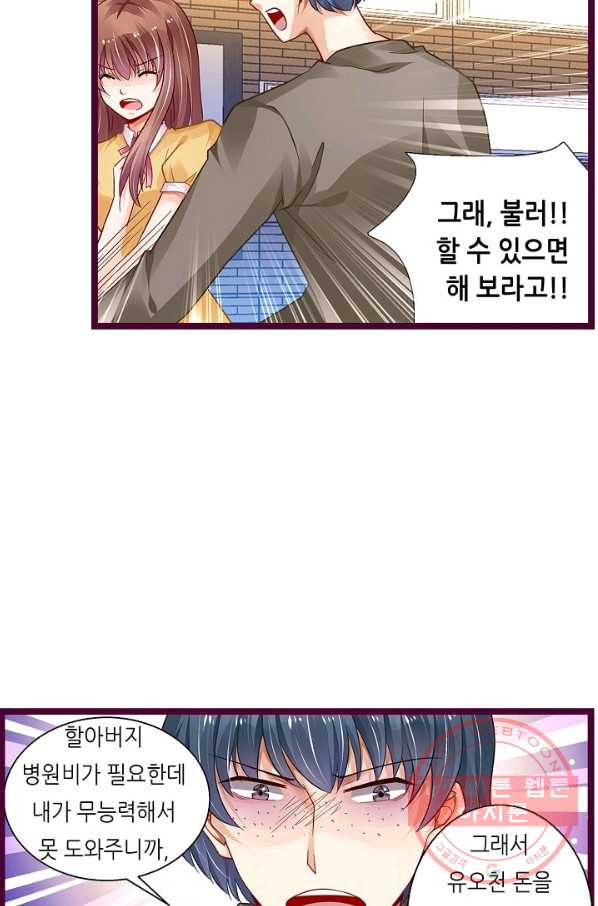 복수할까? 연애할까? 156화 - 웹툰 이미지 22