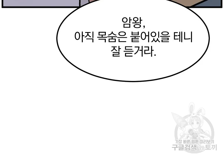 불사무적 196화 - 웹툰 이미지 8