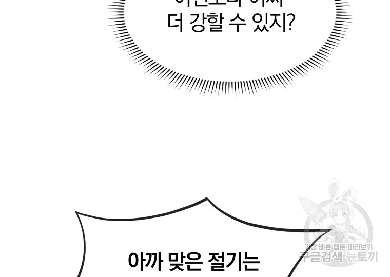 불사무적 196화 - 웹툰 이미지 47