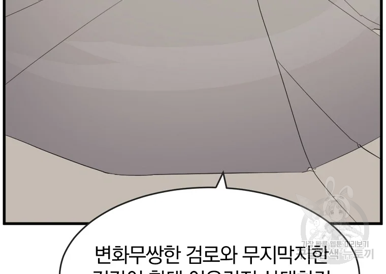 불사무적 196화 - 웹툰 이미지 102