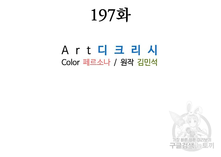 불사무적 197화 - 웹툰 이미지 18