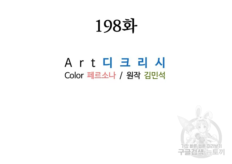 불사무적 198화 - 웹툰 이미지 18