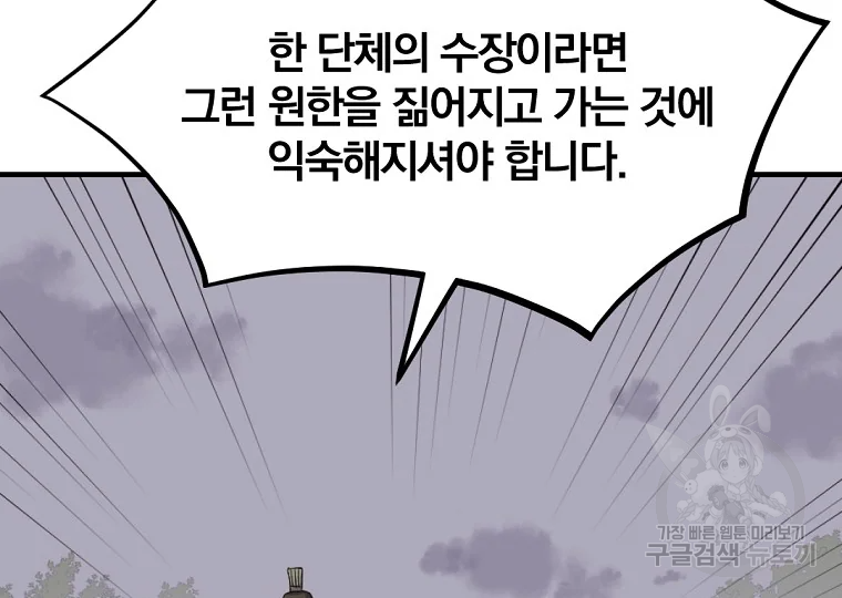 불사무적 197화 - 웹툰 이미지 153