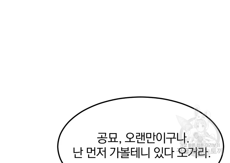 불사무적 198화 - 웹툰 이미지 89