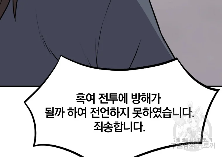 불사무적 198화 - 웹툰 이미지 116