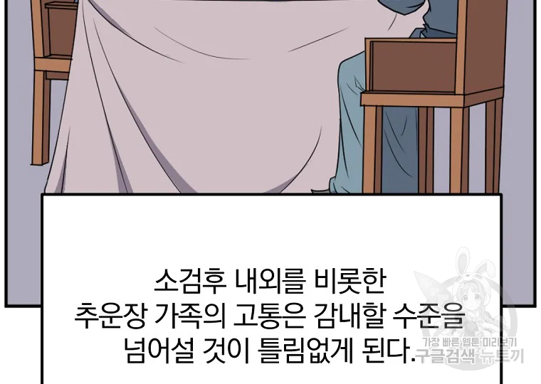 불사무적 199화 - 웹툰 이미지 36