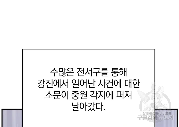 불사무적 199화 - 웹툰 이미지 75