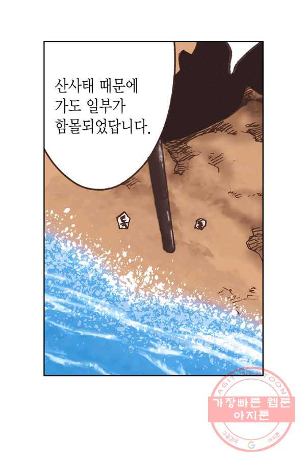 에뷔오네 61화 - 웹툰 이미지 18