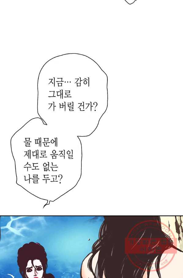 에뷔오네 61화 - 웹툰 이미지 53