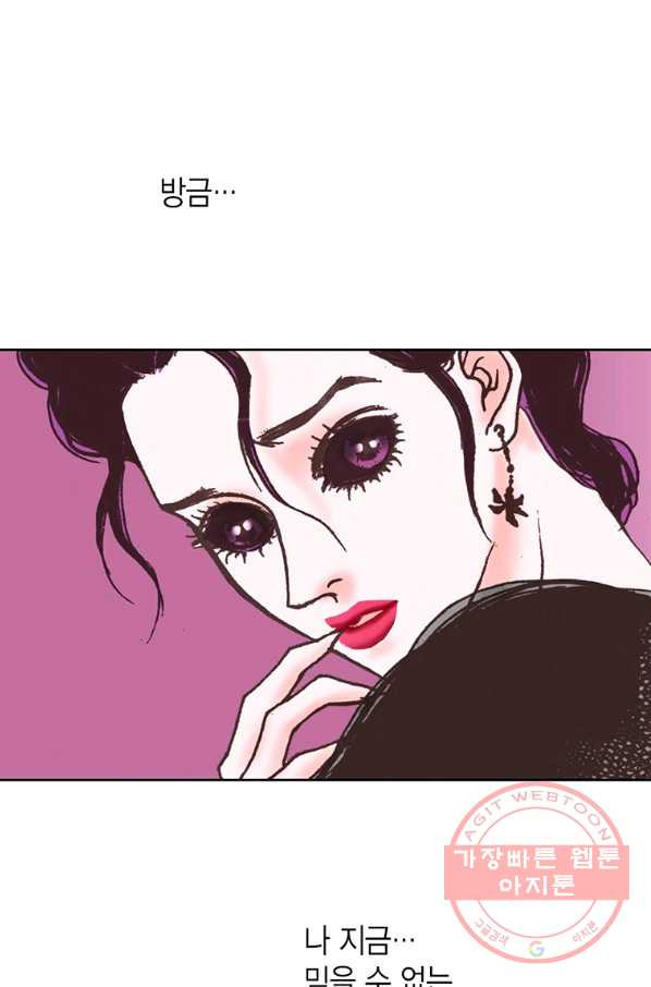 에뷔오네 61화 - 웹툰 이미지 66