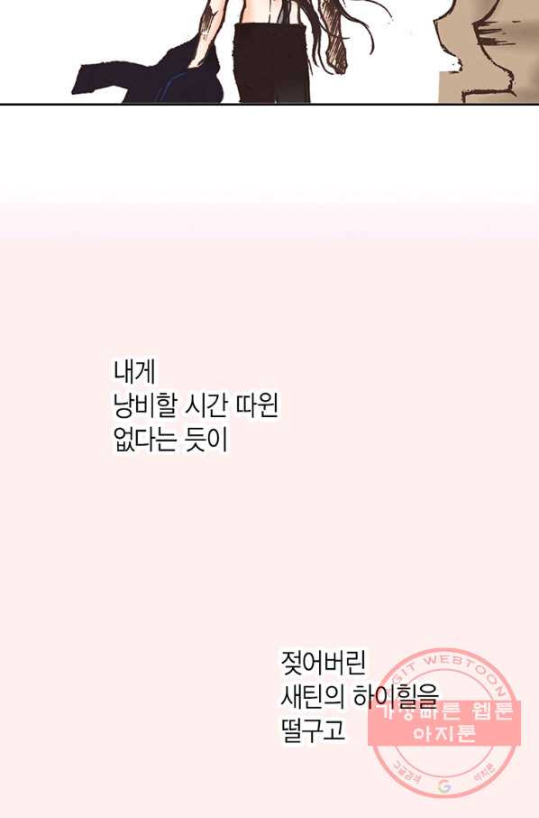 에뷔오네 61화 - 웹툰 이미지 76