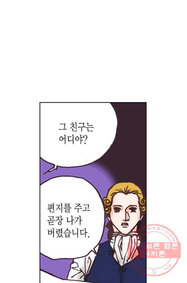 에뷔오네 61화 - 웹툰 이미지 96