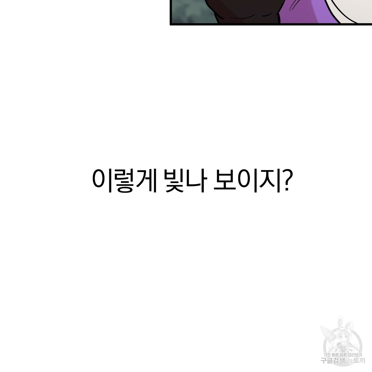 하비비의 토끼들 7화 - 웹툰 이미지 137