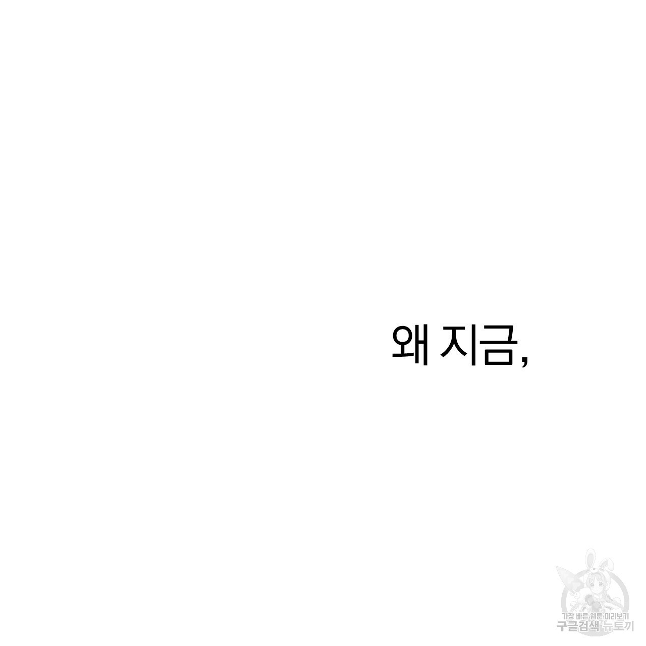 하비비의 토끼들 7화 - 웹툰 이미지 139