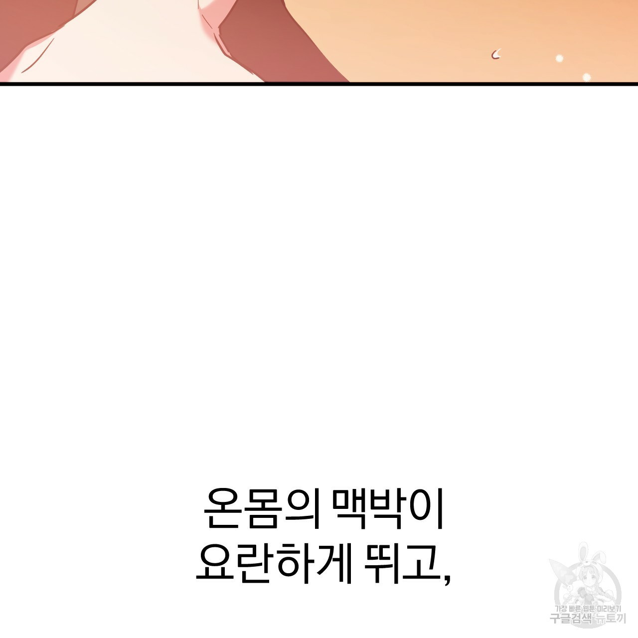 하비비의 토끼들 7화 - 웹툰 이미지 153