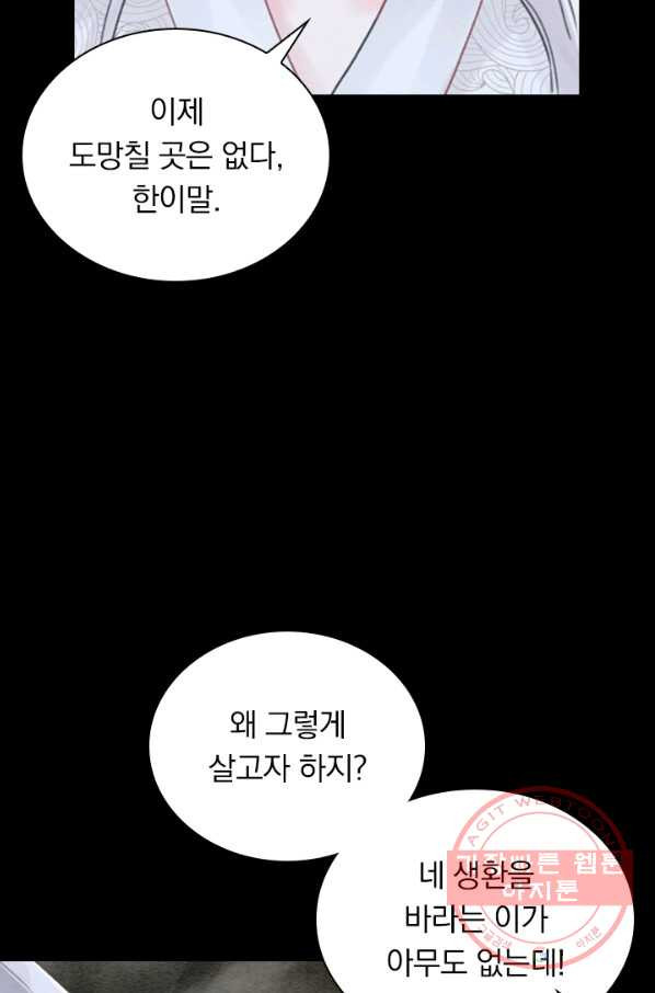 폭군이 내 새끼가 되었습니다 204화 - 웹툰 이미지 12