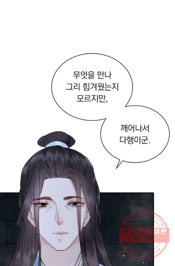 폭군이 내 새끼가 되었습니다 204화 - 웹툰 이미지 27