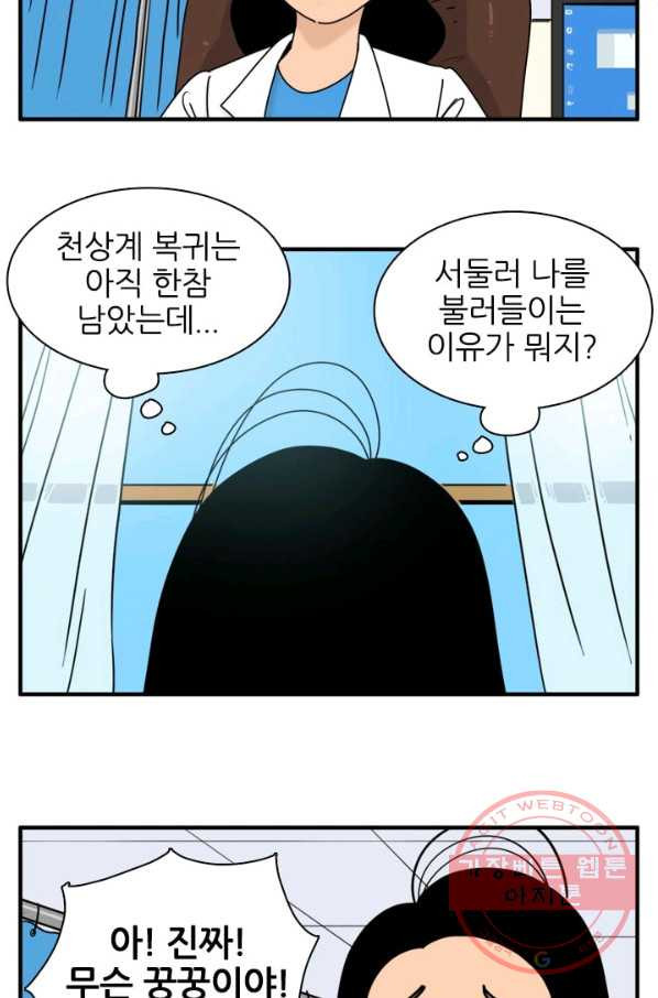 흡혈고딩 피만두 187화 기사단장 - 웹툰 이미지 7