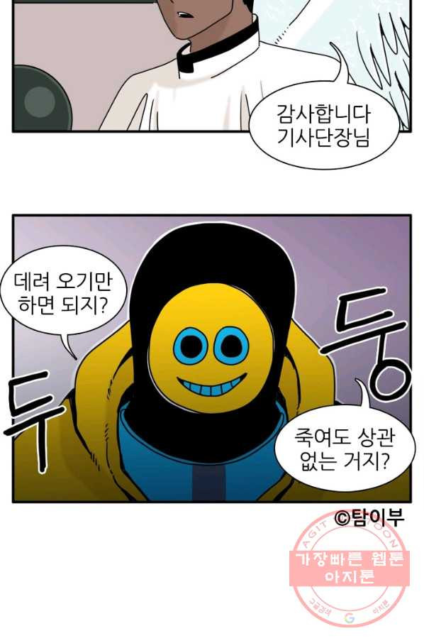 흡혈고딩 피만두 187화 기사단장 - 웹툰 이미지 15