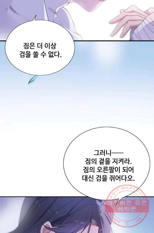 황후마마가 이상해 56화 - 웹툰 이미지 54