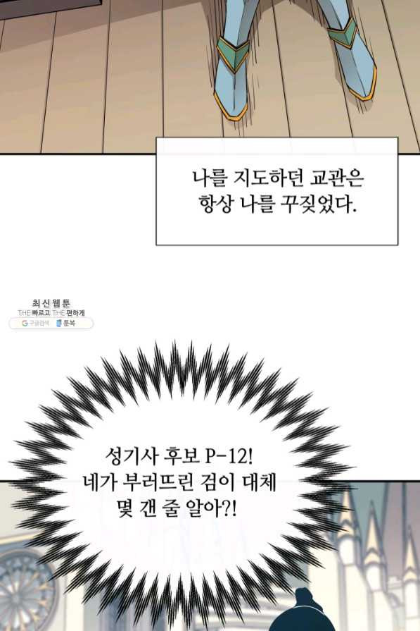 먹을수록 강해짐 44화 - 웹툰 이미지 3