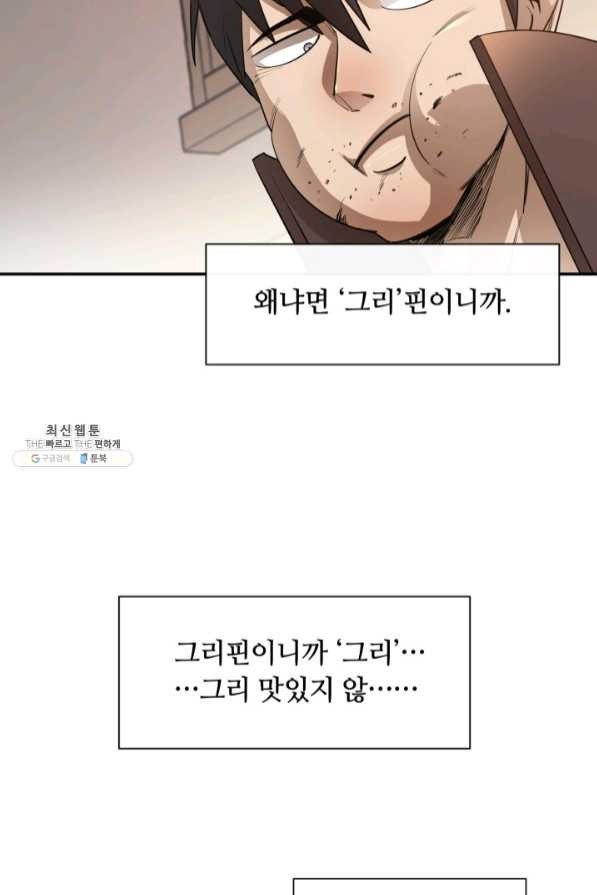 먹을수록 강해짐 44화 - 웹툰 이미지 69