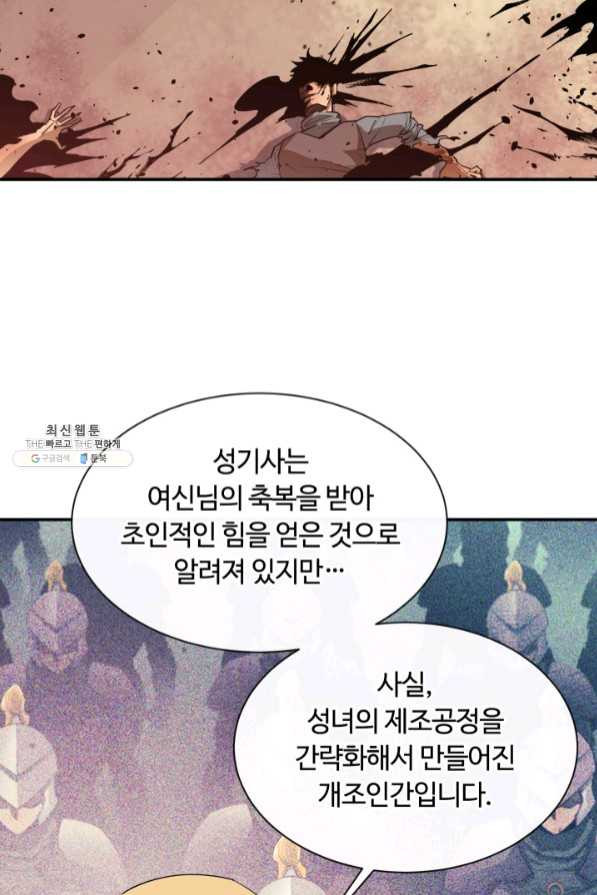 먹을수록 강해짐 44화 - 웹툰 이미지 72