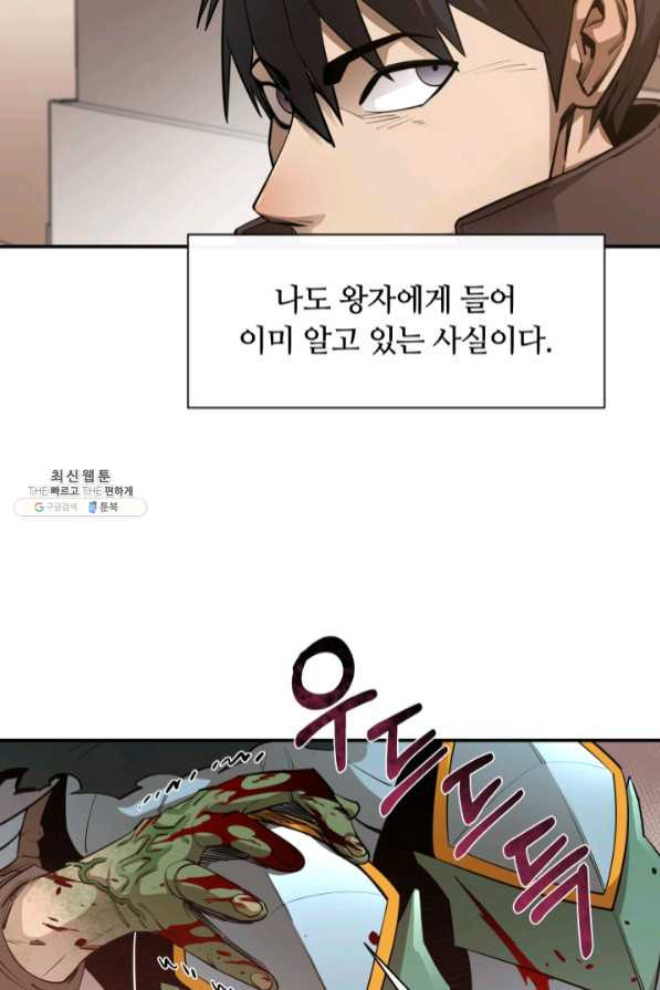 먹을수록 강해짐 44화 - 웹툰 이미지 74