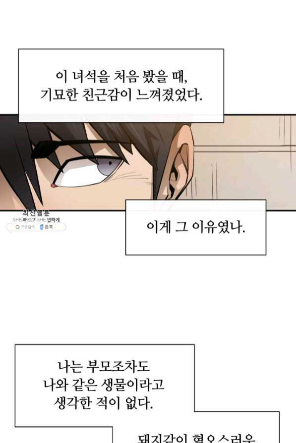 먹을수록 강해짐 44화 - 웹툰 이미지 79