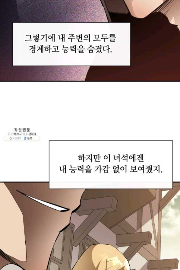 먹을수록 강해짐 44화 - 웹툰 이미지 81