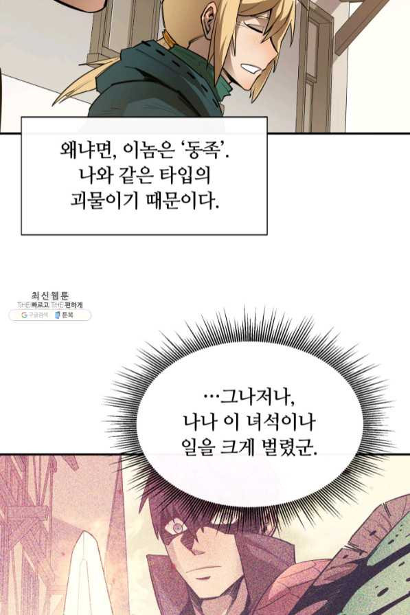 먹을수록 강해짐 44화 - 웹툰 이미지 82