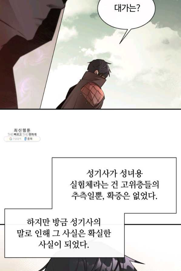 먹을수록 강해짐 44화 - 웹툰 이미지 92