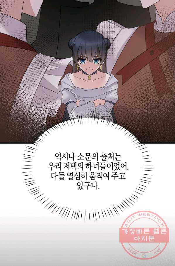 엔젤릭 레이디 64화 - 웹툰 이미지 2