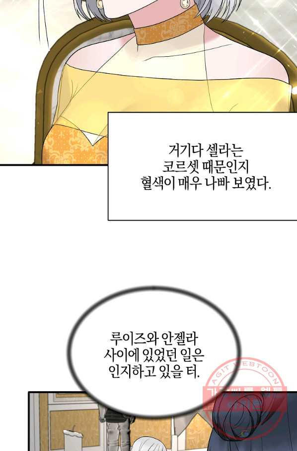 엔젤릭 레이디 64화 - 웹툰 이미지 42