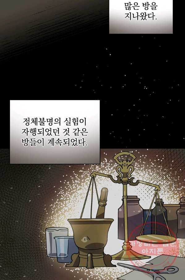 마른 가지의 라가 23화 - 웹툰 이미지 2