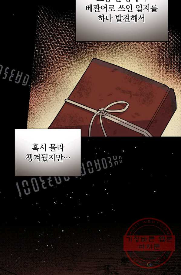 마른 가지의 라가 23화 - 웹툰 이미지 4