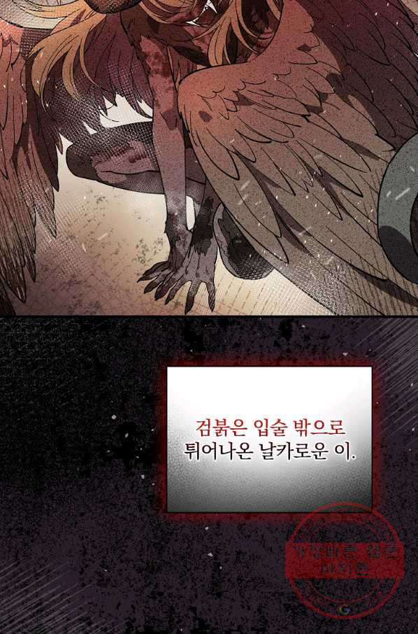 마른 가지의 라가 23화 - 웹툰 이미지 20