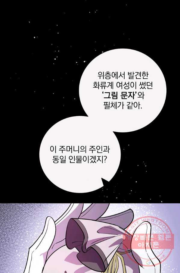 마른 가지의 라가 23화 - 웹툰 이미지 66