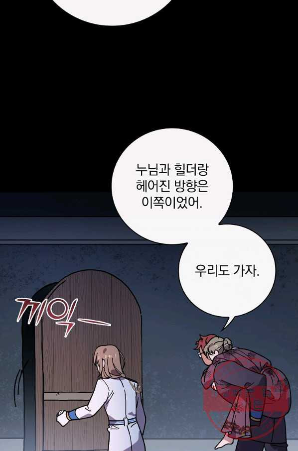 마른 가지의 라가 23화 - 웹툰 이미지 69